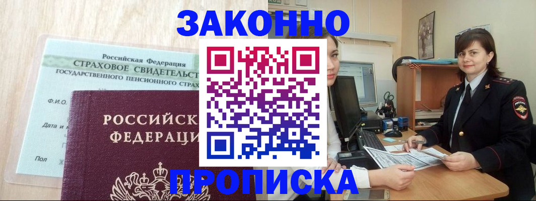 прописка поиск в Дальнегорске