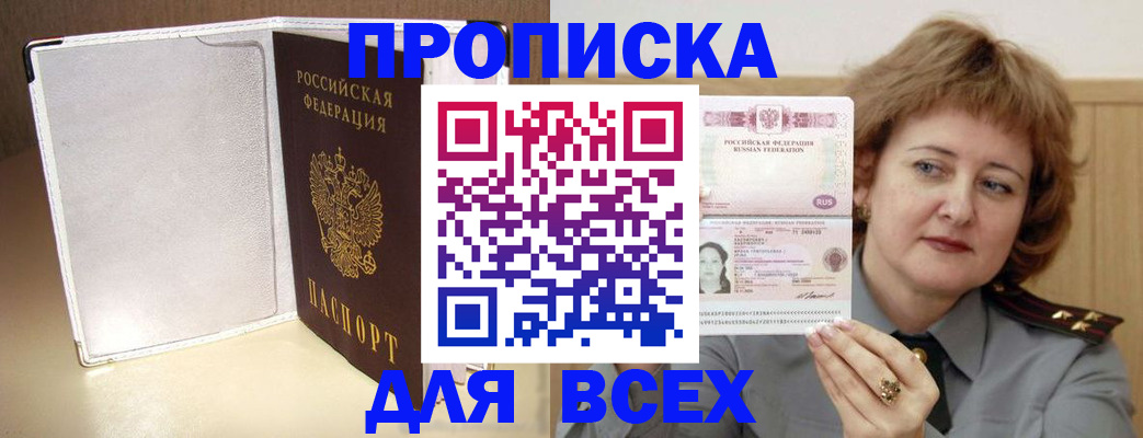 временная регистрация для всех в Дальнегорске
