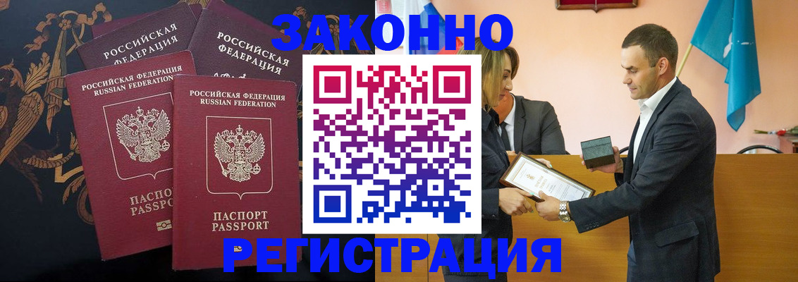 прописка штамп в Дальнегорске